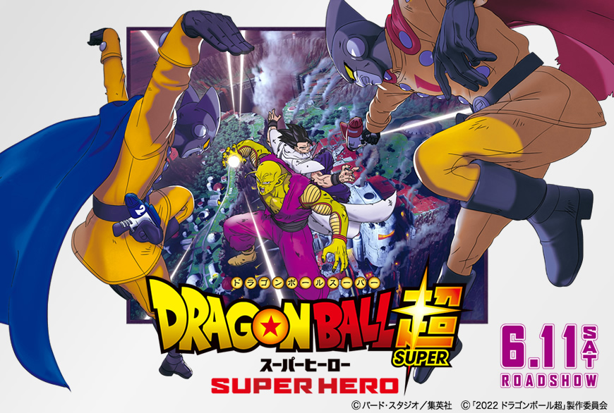 映画レビュー ドラゴンボール超 スーパーヒーロー ネタバレあり ブラログ 仮